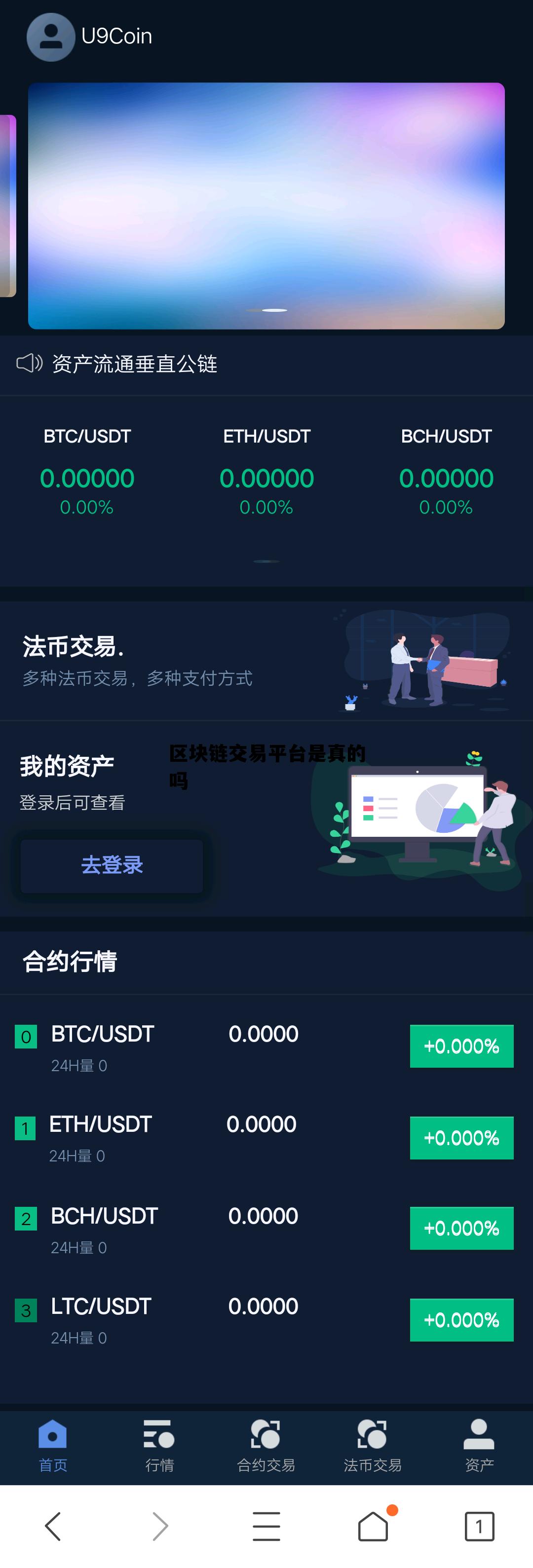 区块链交易平台是合法的吗_区块链交易平台是真的吗 区块链交易平台是合法的吗_区块链交易平台是真的吗